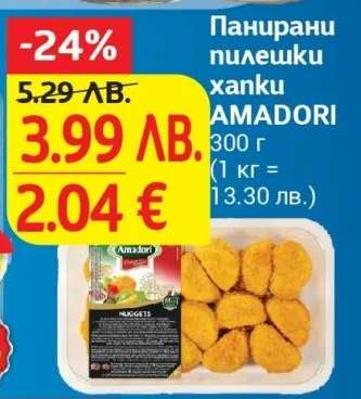 Панирани пилешки хапки AMADORI