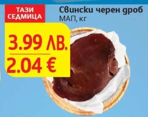 Свински черен дроб