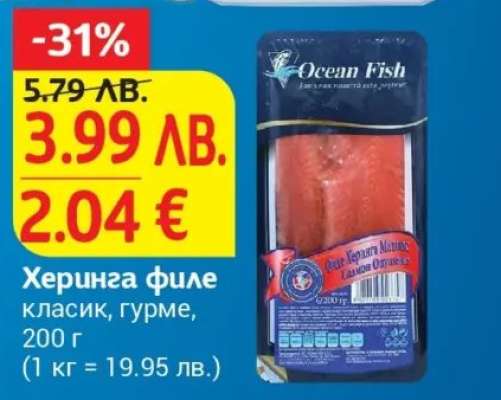 Херинга филе