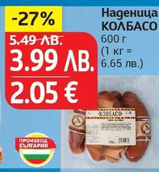 Наденица КОЛБАСО