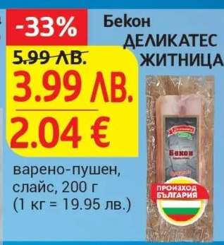 Бекон ДЕЛИКАТЕС ЖИТНИЦА