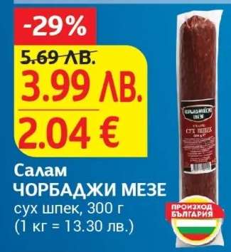 Салам ЧОРБАДЖИ МЕЗЕ