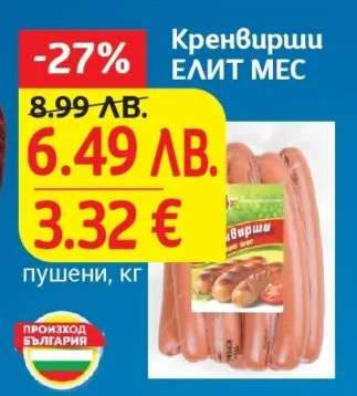 Кренвирши ЕЛИТ МЕС