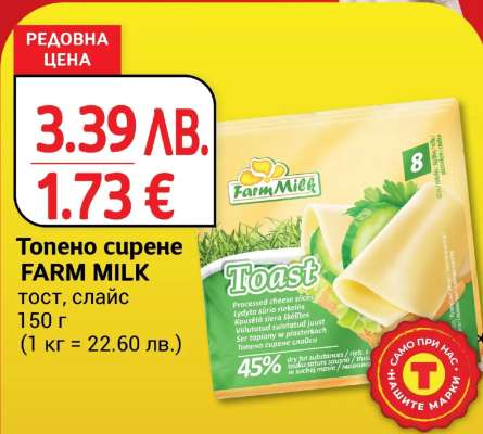 Топено сирене FARM MILK