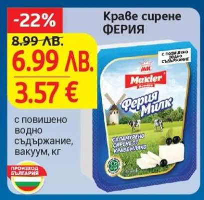 Краве сирене ФЕРИЯ