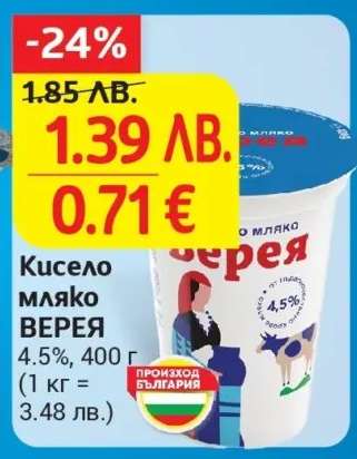 Кисело мляко ВЕРЕЯ