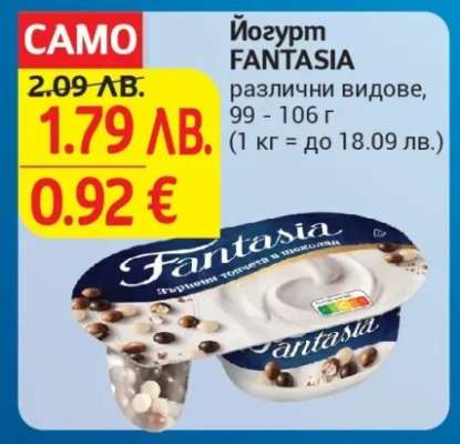 Йогурт FANTASIA
