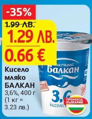 Кисело мляко БАЛКАН