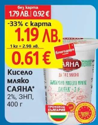 КИСЕЛО МЛЯКО САЯНА