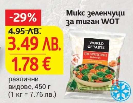 Микс зеленчуци за тиган WOT