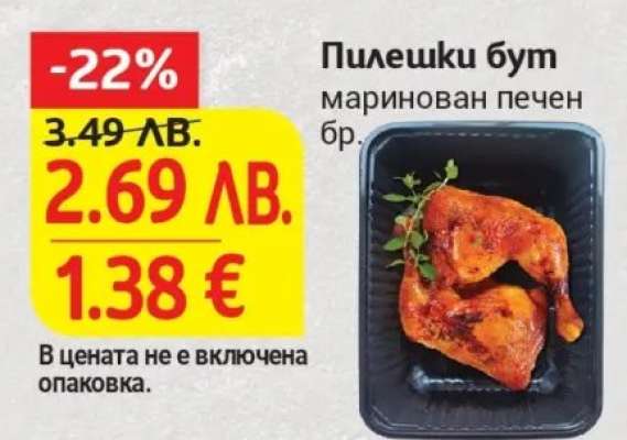 Пилешки бут