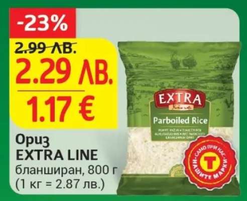 Ориз EXTRA LINE