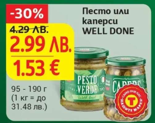 Песто или каперси WELL DONE