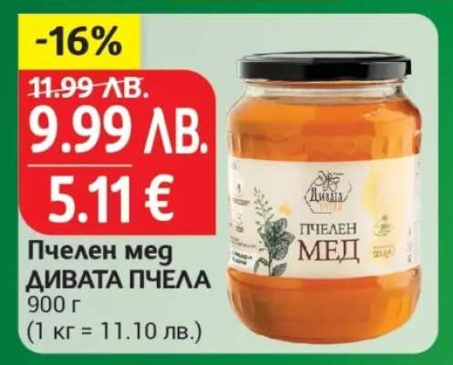 Пчелен мед ДИВАТА ПЧЕЛА