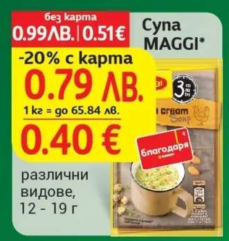 Супа MAGGI