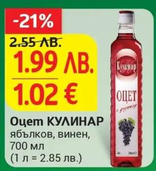 Оцет Кулинар