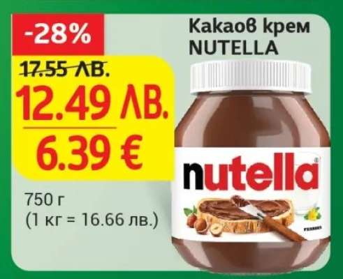 Какаов крем NUTELLA
