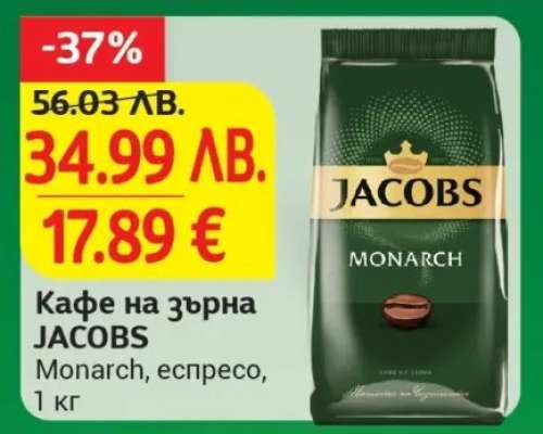 Кафе на зърна JACOBS