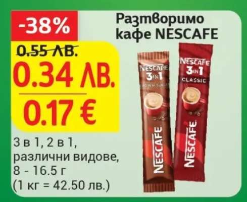 Разтворимо кафе NESCAFÉ