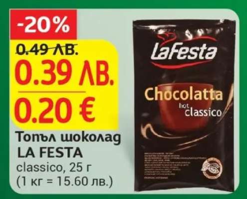 Топъл шоколад LA FESTA