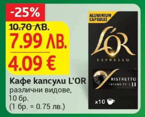 Кафе капсули L'OR