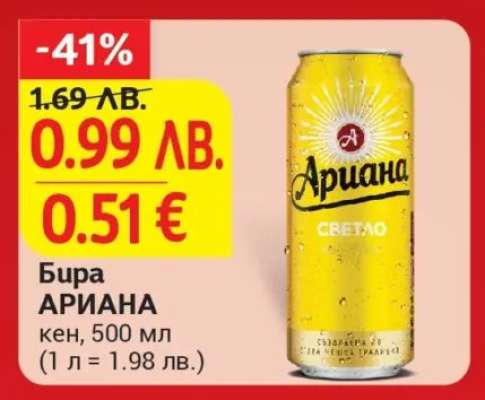 Бира АРИАНА
