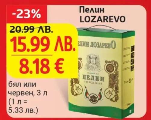 Пелин Лозарево