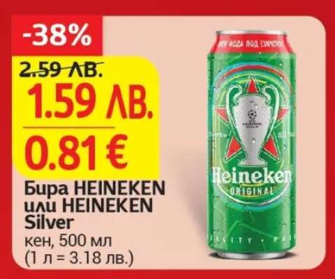 Бира HEINEKEN или HEINEKEN Silver