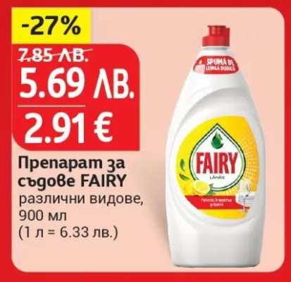 Препарат за съдове FAIRY