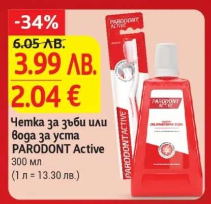 Четка за зъби или вода за уста PARODONT Active
