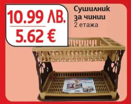 Сушилник за чинии