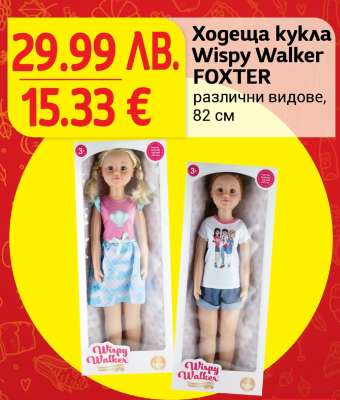 Ходеща кукла Wispy Walker FOXTER