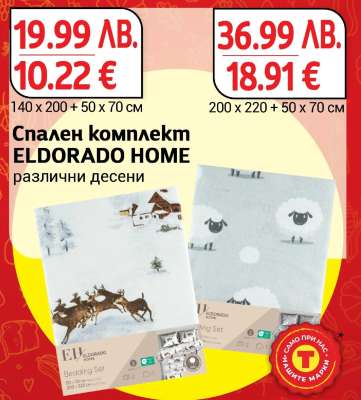 Спален комплект ELDORADO HOME