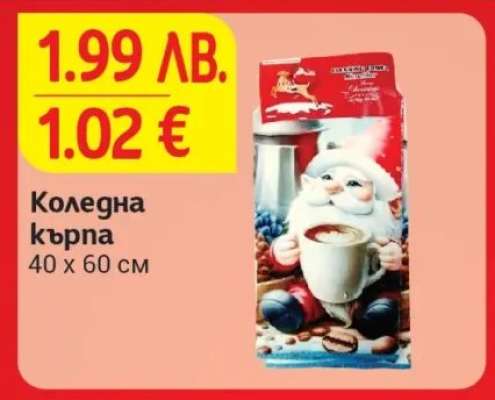 Коледна кърпа