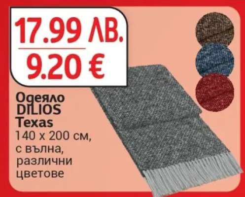 Одеяло DILIOS Texas