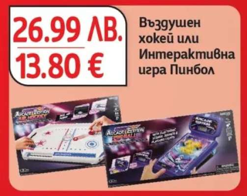 Въздушен хокей или Интерактивна игра Пинбол