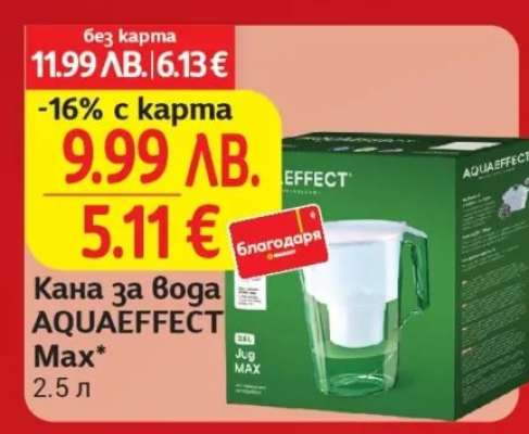 Кана за вода AQUAEFFECT Max