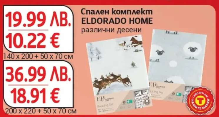 Спален комплект ELDORADO HOME