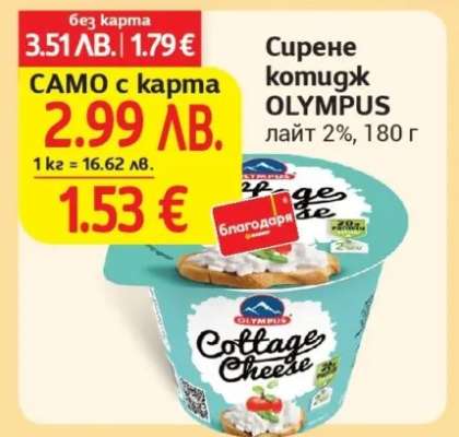 Сирене Котидж Olympus