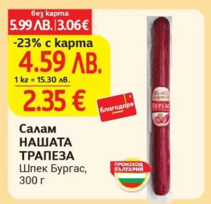 Салам НАШАТА ТРАПЕЗА