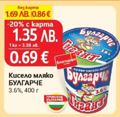 Кисело мляко БУЛГАРЧЕ