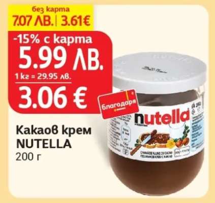 Какаов крем NUTELLA