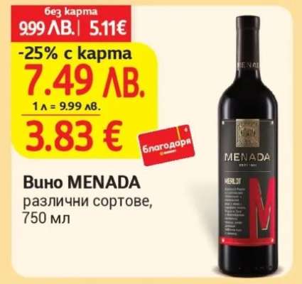 Вино Менада