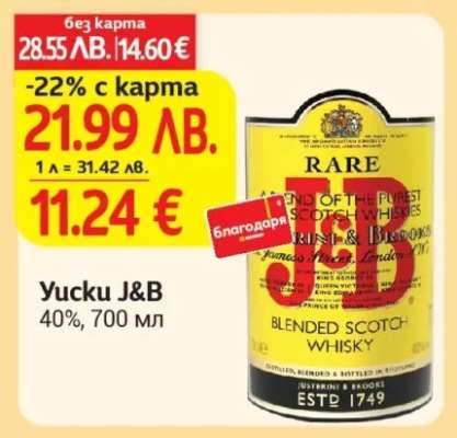 Уиски J&B