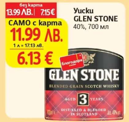 Уиски GLEN STONE