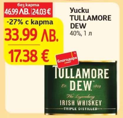 Yucku TULLAMORE DEW