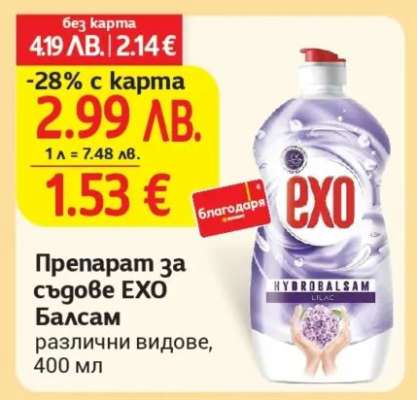 Препарат за съдове EXO Балсам