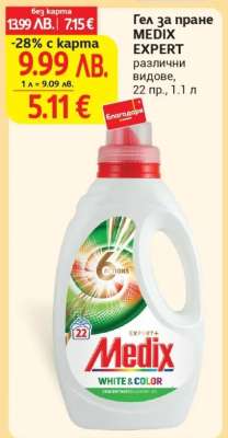 Гел за пране MEDIX EXPERT