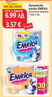Кухненска ролка EMEKA