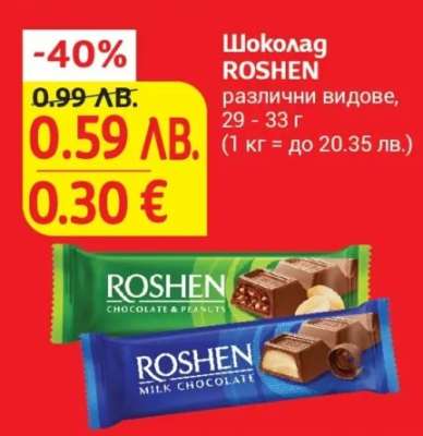Шоколад ROSHEN